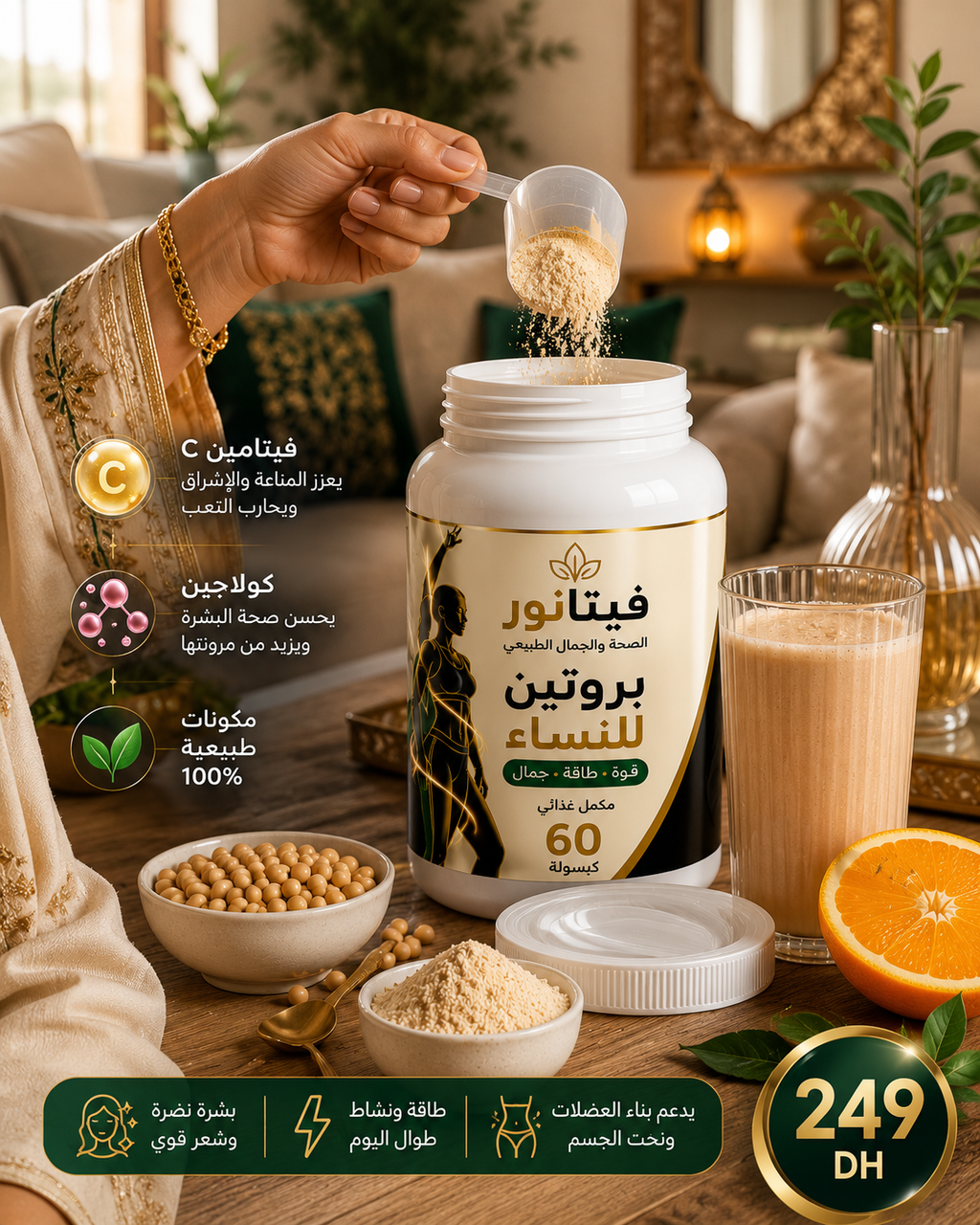 بروتين فيتانور للنساء – قوة، طاقة وجمال في كبسولات