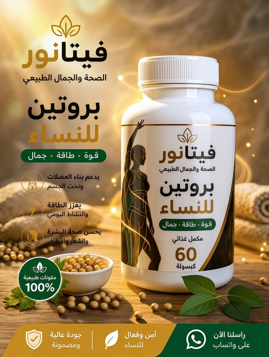 بروتين فيتانور للنساء – قوة، طاقة وجمال في كبسولات