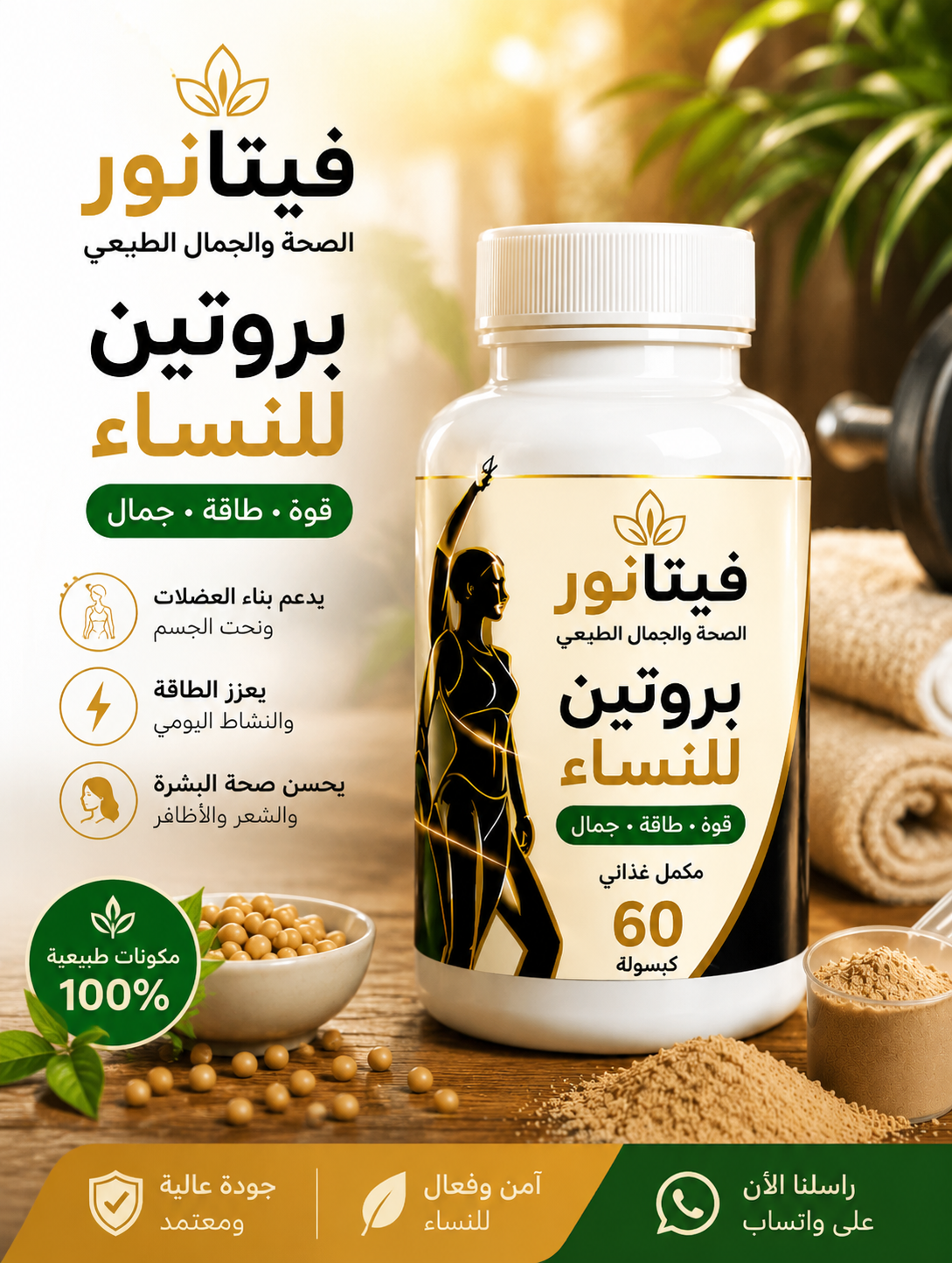 بروتين فيتانور للنساء – قوة، طاقة وجمال في كبسولات